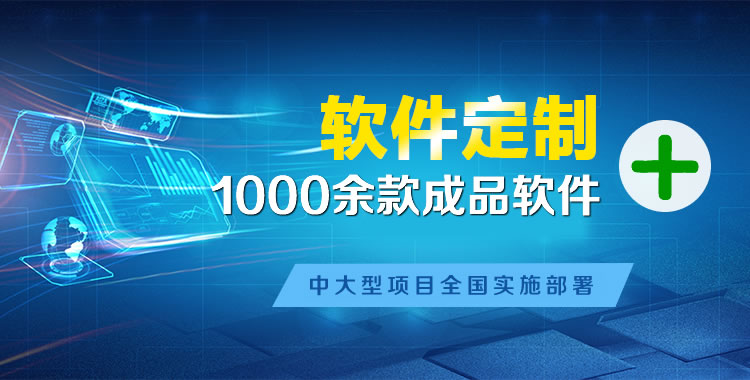 高县软件开发